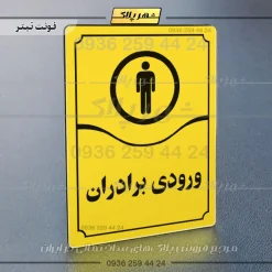 تابلو مولتی ورودی برادران - Image 9